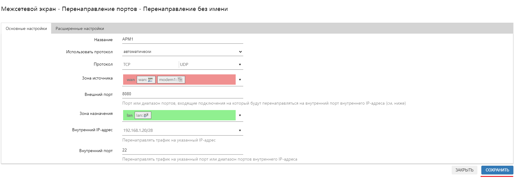 Перенаправление портов