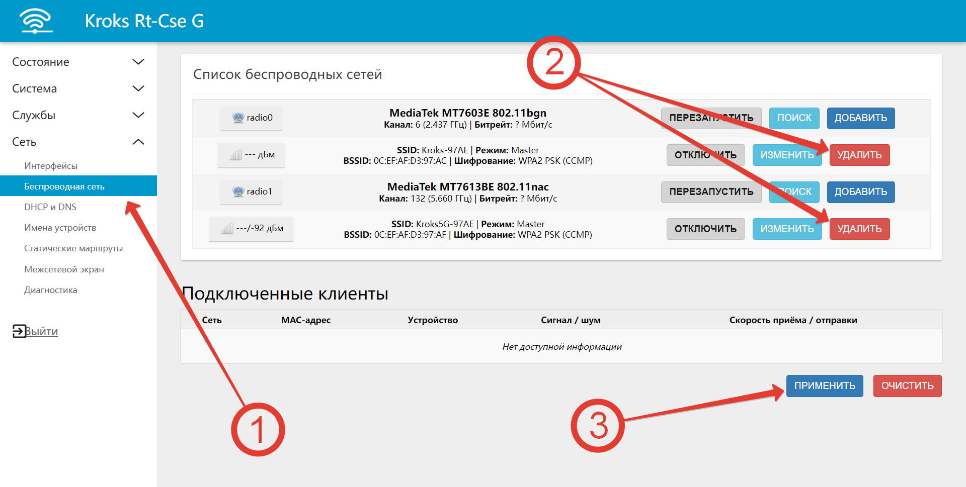 Настройки беспроводных сетей