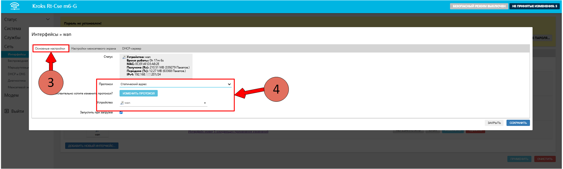 Смена протокола