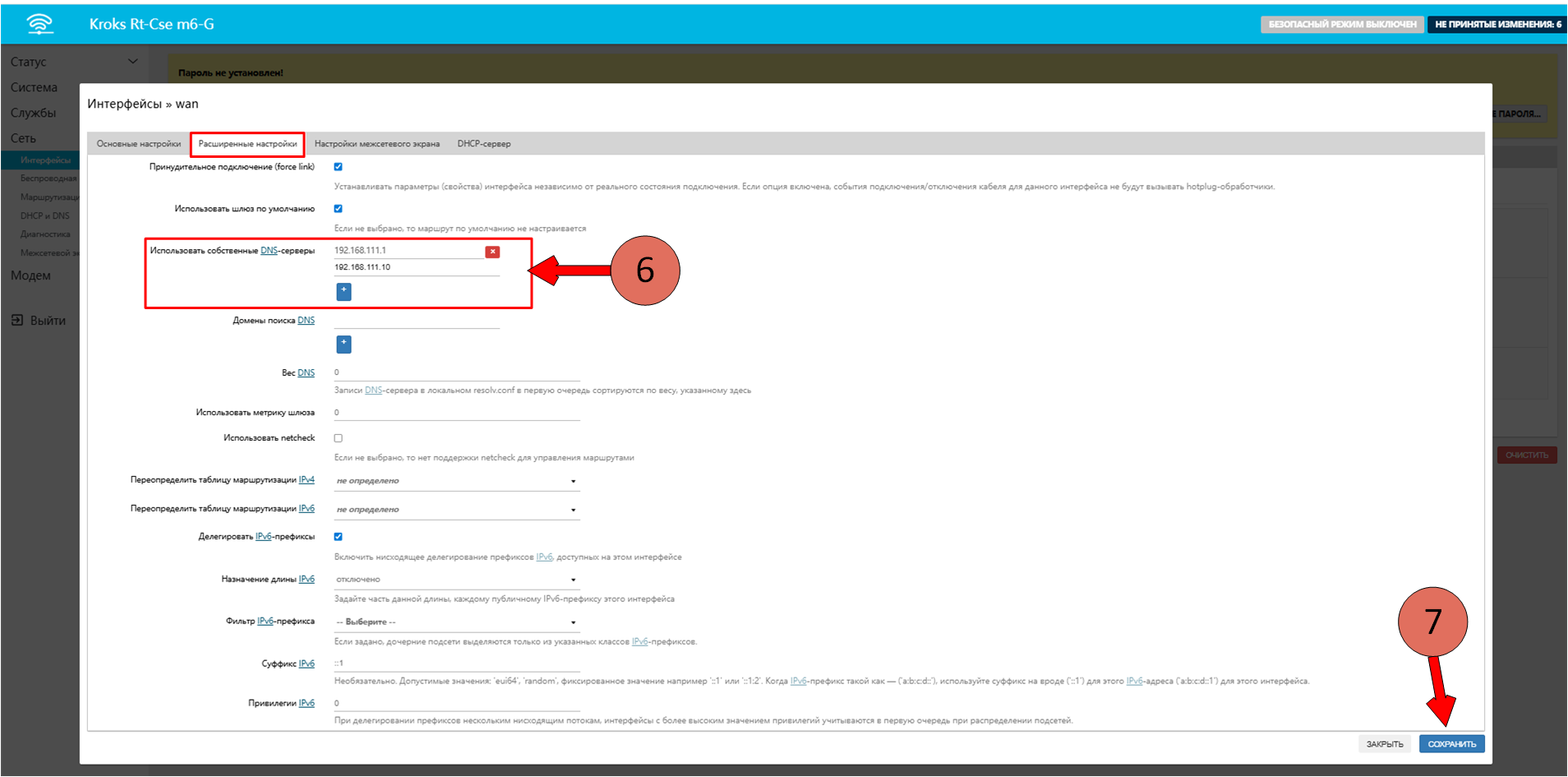 Применение настроек