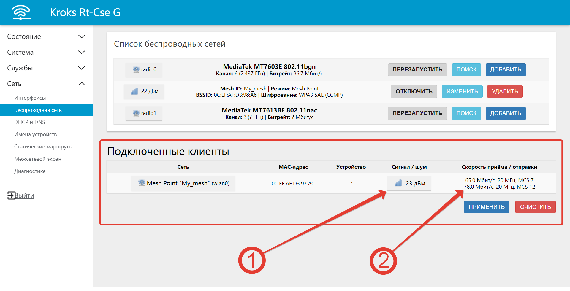 Подключенные клиенты