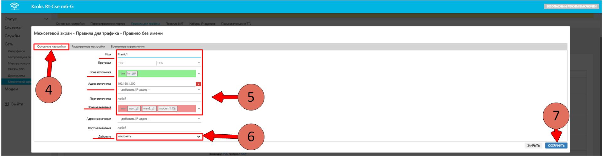 Межсетевой экран