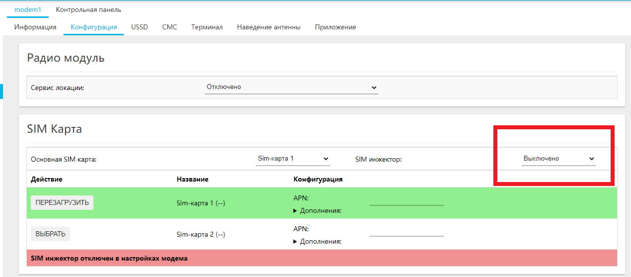 SIM инжектор отключен в настройках модема