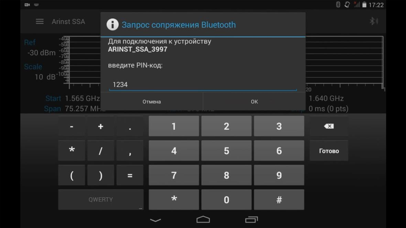 Рисунок 27 – Подключение планшета/смартфона к прибору по протоколу Bluetooth