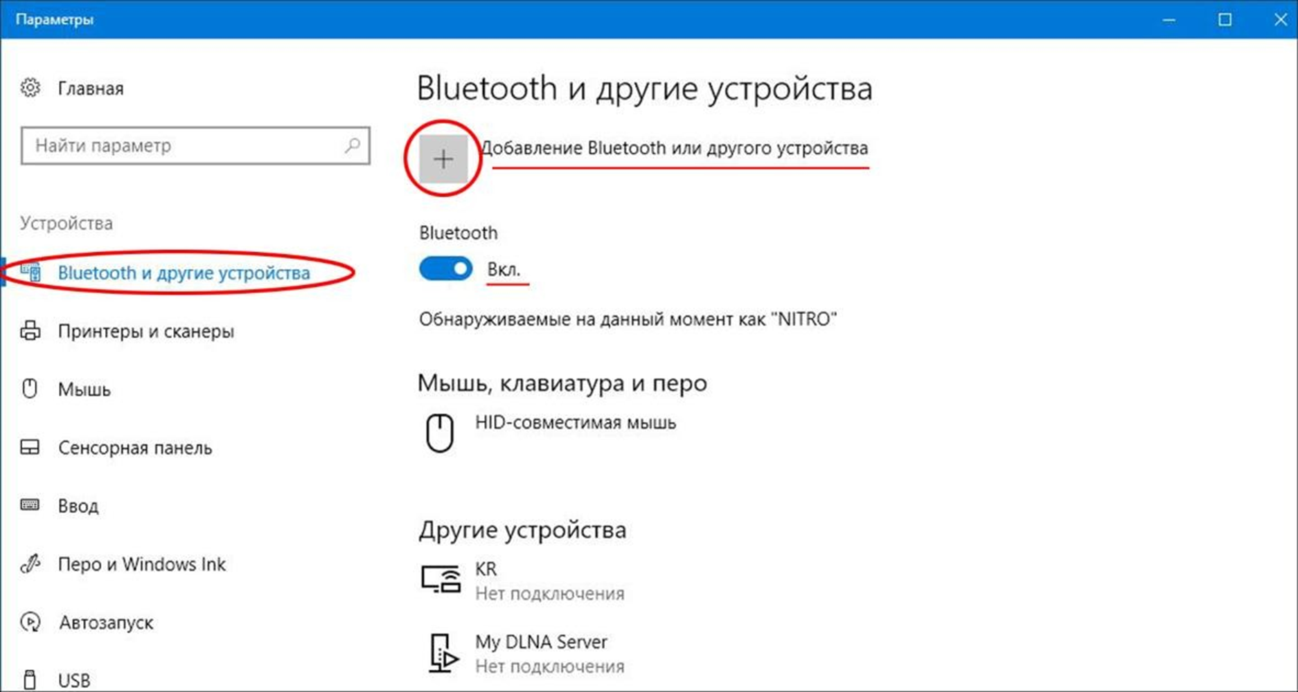 Рисунок А10 – Включение установленных на ПК устройств Bluetooth