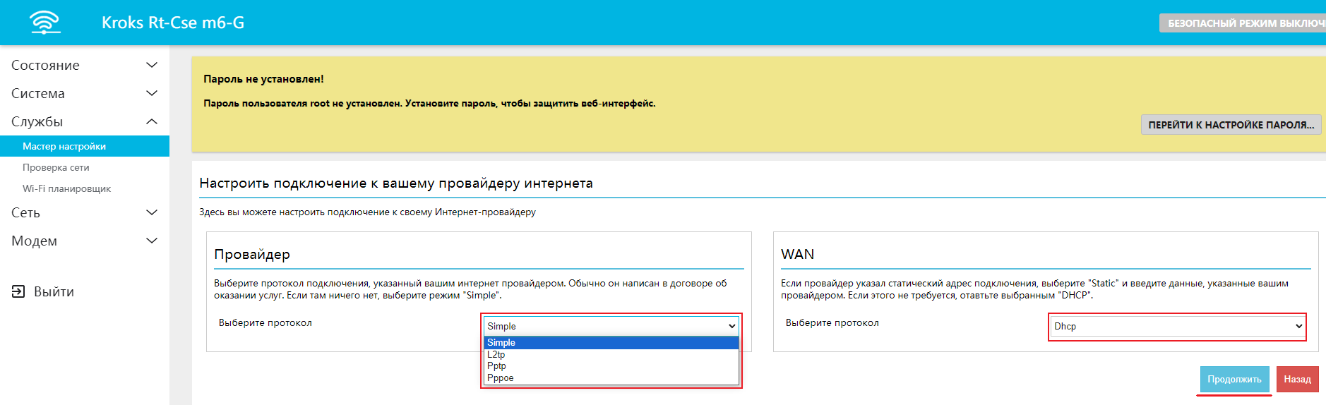 Настройка подключения через провайдера