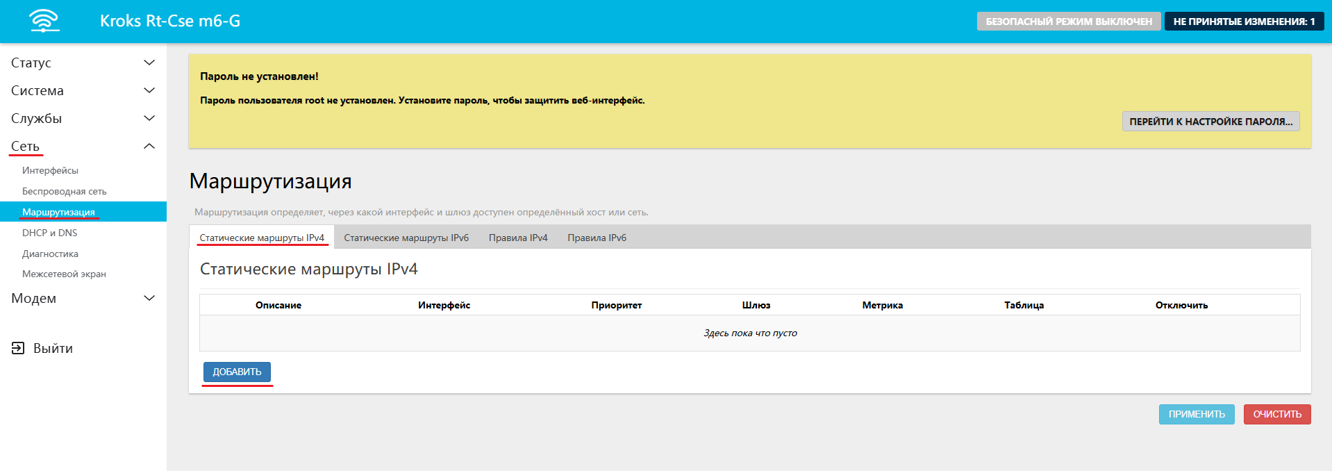 Статические маршруты